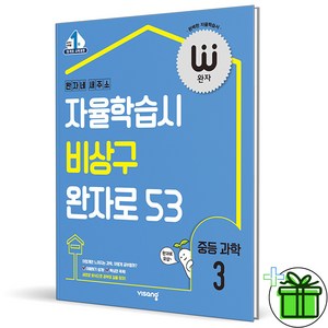 (사은품) 완자 중등 과학 3 (2025년) 중3, 과학영역, 중등3학년