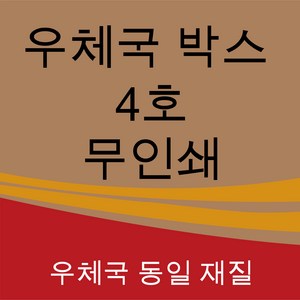 우체국 택배박스 4호 소량 대량 이사박스 종이박스, 20개