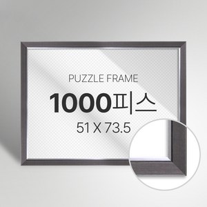 빌라드하우스 프리미엄 직소 퍼즐 액자 1000피스, 24 라인1 시리즈_그레이, 1개