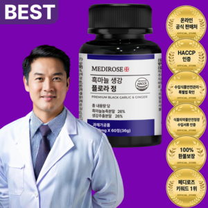 [100%정품고함량] 흑생강 플로라 마늘 추출물 식약청 HACCP 인증, 1개, 60정