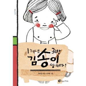 1학년 3반 김송이입니다!, 돌개바람 시리즈, 바람의아이들