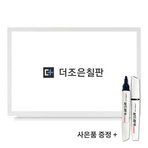 더조은칠판 일반형 화이트보드 [보드마카 사은품 증정], 화이트우드