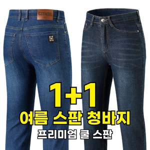 테라아웃도어 1+1 남성 사방스판 청바지 캐쥬얼 및 작업복 겸용 2장세트