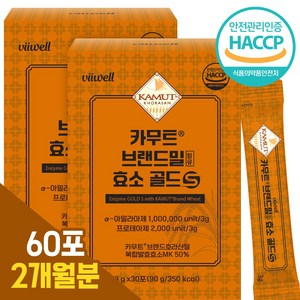 카뮤트 효소분말 스틱 호라산밀 골드 식약청인증 HACCP, 2개월, 2개, 30스틱