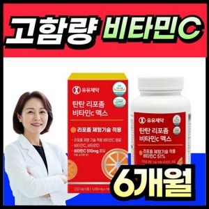 리포좀 비타민C 식약청인증 1000mg HACCP 고함량 비타민씨 리포즘 리포솜 비타민 씨 시, 180정, 1개