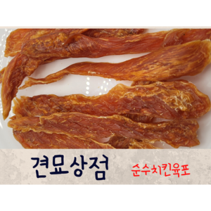 견묘상점 순수치킨육포 50g 강아지 닭가슴살 천연 수제간식 고양이간식, 1개