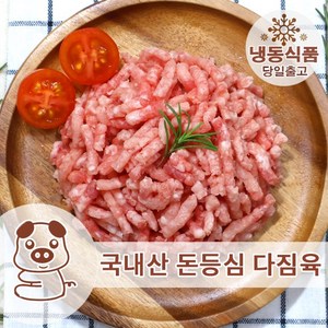 국내산 돼지 돈등심 다짐육 1KG 소보로 미트볼 공장직영 주말배송 가능, 1개