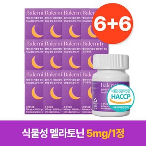 밸러니티 고함량 5mg 식물성 멜라토닌 식약처 인증 테아닌 트립토판 마그네슘, 12개, 30정