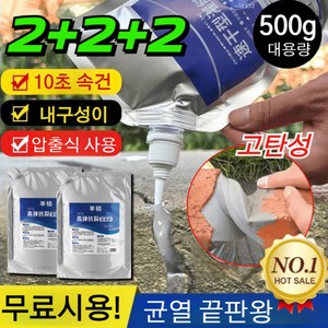 1+1+1 무료시용!! 지붕 바닥 균열 보수 그라우팅 접착제 10초 속건 바닥벽면 방수 고탄력 균열방지 관개제, [2+2+2]500g, 6개