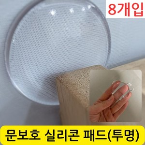 쟈드아가트 실리콘 문보호패드 원형, 0.8cm, 1개, 투명