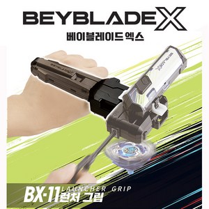 영실업 베이블레이드X BX-11 [툴] 런처 그립, 단품