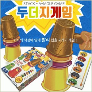 두더지 게임 컵 포개기 유아 아이 장난감 교구, 1개