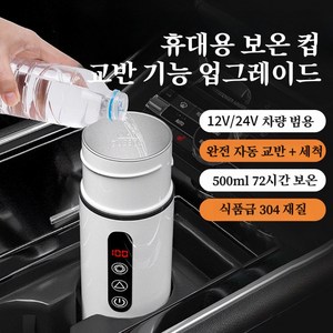 이누아 12V24V 차량용보온컵 히팅텀블러 차량용보온병 차량용텀블러 차량용커피포트 차량텀블러 휴대용 차량용 텀블러, 붉은색