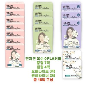 국내생산 친자연 PLA커버 프리미엄 생리대 샐리의법칙 시그니처 슬림핏 16팩 구성 중형(6p)*7팩/대형(5P)*4팩/오버나이트(4p)*3팩/팬티라이너(18p)*2팩, 슬림핏중형*7팩/대형*4팩/오버나이트*3팩/라이너*2팩, 1개