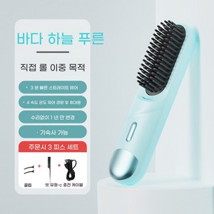 PYHO 무선 고데기 휴대용 충전식 매직기 3colo, SS-ZFS01, 블루