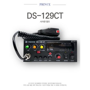 사이렌 앰프 차량 싸이렌 주먹마이크 포함 DS-129CT 당일발송, A. 전원 12V