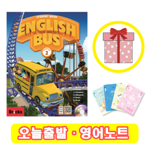 잉글리쉬 버스 스타터 2 교재 English Bus State (+영어노트)