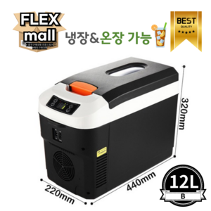 플렉스몰 차량용 냉장고 온장고 캠핑용 차박 가정용 이동식 휴대용 대용량 자동차 냉온장고, B