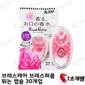 고바야시 브레스케어 플로랄향 30정, 1개