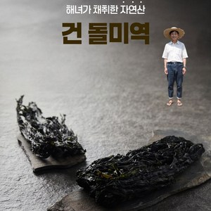 [해녀가 채취한 자연산] 국내산 건 돌미역 양식미역과 비교불가의 영앙과맛 자연산 건 돌미역, 2세트, 100g