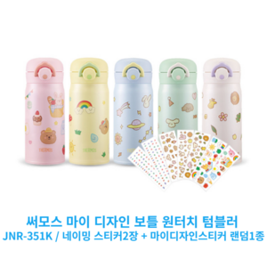 써모스 마이 디자인 보틀 원터치 텀블러 JNR-351K, 블루+옐로우, 350ml, 1개