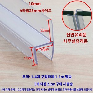 샤워 부스 프로파일 물막이 물튐방지 유리문 쫄대 세탁실 샤워실, 25mm 사이드 h(10mm) 2.2m, 1개