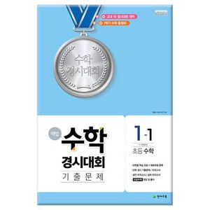 2022년 해법 수학경시대회 기출문제 1-1 8절 /천재교육, 상세설명 참조, 없음