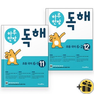 하루 한장 독해 초등 국어 6-1+6-2 (전2권) 2024년, 국어영역, 초등6학년