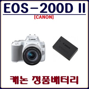 (정품)캐논 EOS-200D II 배터리 CANON EOS 200D 정품배터리, (정품)캐논 EOS 200D II 정품배터리