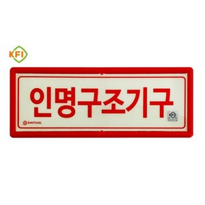 추천2 인명구조기구