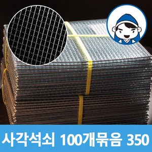 갑도리 일회용 사각석쇠 (350x350mm)100개 묶음, 1개