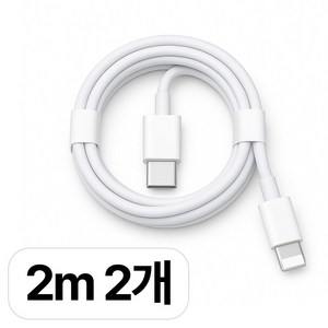 2M 2개 딜러버 C타입 to 8핀 아이폰 고속 충전케이블 충전기 케이블