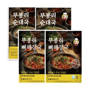 무봉리 순대국 2팩 + 뼈해장국 2팩 총 4팩 묶음