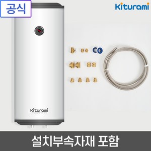 귀뚜라미 전기온수기 15리터 30리터 50리터 스텐 벽걸이 설치 부속 포함, W-50