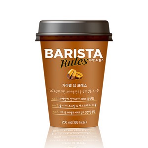 바리스타룰스 카라멜 딥 프레소 250ml 10컵 커피 Barista Rules, 10개