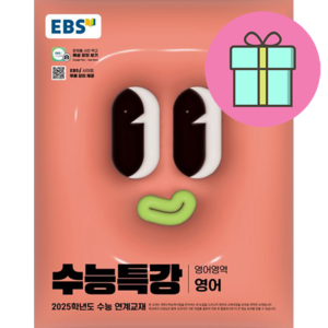 EBS 수능특강 영어 (2025수능대비) (빠른출고)
