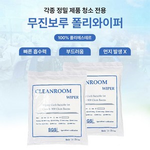 클린룸 와이퍼 9인치 100매 무진보루 무진천 폴리와이퍼 Cleanoom Wipe Polyeste, 1개