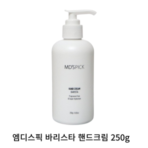 엠디스픽 바리스타 핸드크림 무향, 250g, 1개