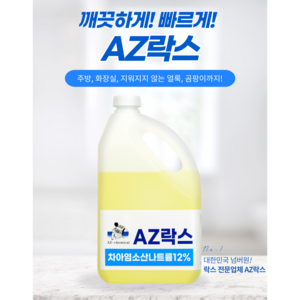 AZ 락스 1L 가정용 대용량락스 하수구머리카락막힘 배수관 화장실 욕실 청소 막힘, 4L, 1개