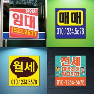 판팩토리 부동산 현수막 임대 매매 전세 월세 분양 플래카드 주문 제작, 사방 쇠고리+끈(3m) 4개