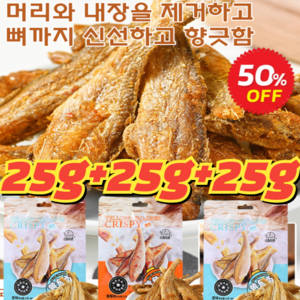 1+1+1 구운 황조기 바삭한 굴비 조기 굴비 25g*8주전부리 건어물 바삭한 튀김어포 생선조기국산 저칼로리, [5+5]오리지널+매운맛