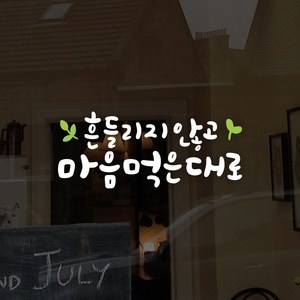 루리앤메리 한뼘캘리 16 흔들리지않고 마음먹은대로 데코스티커 포인트 스티커, 흰색