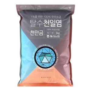 해리농협 천만금 탈수 천일염 5kg 굵은소금, 1개