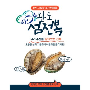 완도특대 전복 1KG 5-6마리 / 6-7마리 특대형 프리미엄 전복, 특대형 5-6마리, 1개