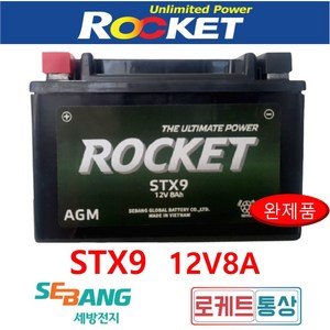 로케트 STX9-BS 최신품 12V8Ah 포르테 시티에이스2 CA110 보이져 GTS125 EVO 올코트 맥퀴엄 AGM배터리, 1개