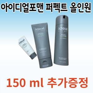 아이디얼포맨 퍼펙트 올인원 리뉴얼 (150ml+30ml) 480883, 1세트, 180ml