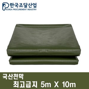 한국조달산업 방수 천막 대형 원단 320g 최고급지 그라운드시트, 국방색