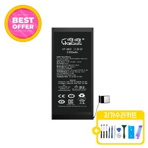 아이폰SE2 (2020) 대용량 배터리 KC인증 자가수리 교체 부품 iphoneSE2 battey, 아이폰SE2 (2020) 배터리 대용량, 1개