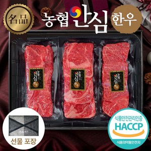 농협 안심 1등급 한우 선물세트 한우세트 구이용 냉장 선물포장 ﻿, 1세트