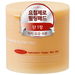 잇퓨 글로우 토너 패드 필링 지우개 좁쌀 사춘기 여드름 모낭염 모공 피지 요철 각질 AHA BHA